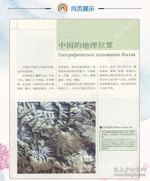 中俄雙語地理國學經典 《中國地理常識》——連接文化，推廣教育的橋梁